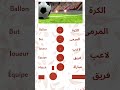 مباراة لاعب كرة القدم تأهل كأس العالم عبارات Footballeurs كلمات نجدها في رياضه كره القدم 