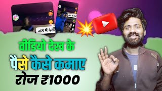 Watch Reels Earn Paytm Cash 🤑 | 2000₹/ Day | Real 5 Watch Reels Earning apps | Shorts Watch Apps💰✅ screenshot 2