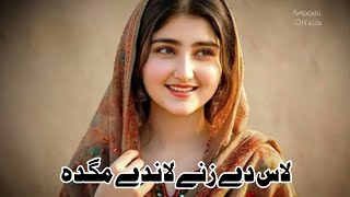 Las De Da Zane Lande Magda - Zama Tora Janana Pashto Song New Pashto Tiktok Viral Song 2026