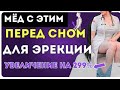 Мужчины 50+! Ешь Мёд С Этим 5 Ночей Подряд — И Твой Тестостерон Взлетит! 💪