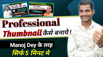 Professional Thumbnail Kaise Banaye | How to make a thumbnail for YouTube Video | #Manoj Dey Jaisa