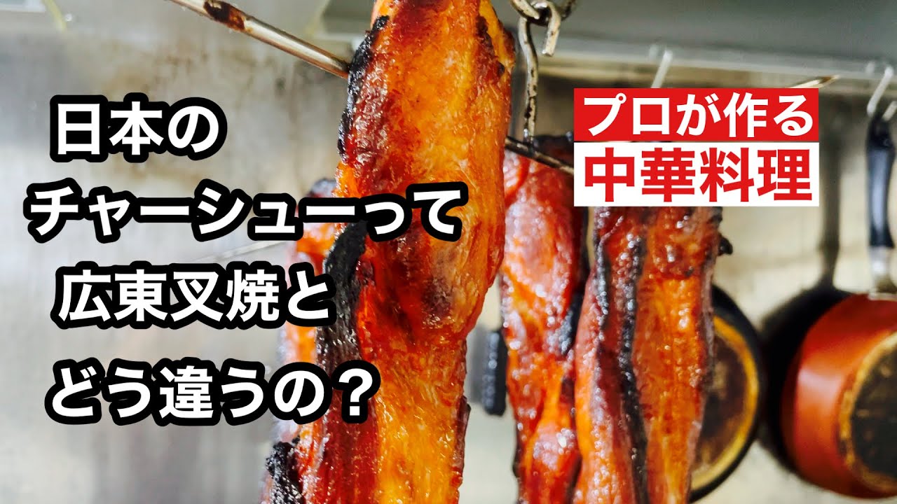 【広東叉焼肉を焼きました】I baked cantonese char siu