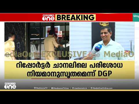 'സെർച്ച് നടത്തിയത് കൃത്യമായ കോടതി അനുമതിയോടെ..'; റവാഡ ചന്ദ്രശേഖർ