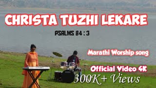 Christa Tuzhi Lekare | Official Video 4K | Marathi Worship song by Sis.Pratima Kamalakar