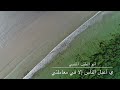 ي أعدل الناس إلا في معاملتي المتنب ي بصوت فالح القض اع