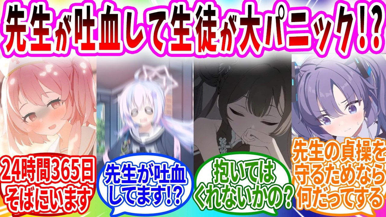 健康診断の結果が悪すぎて全生徒に24時間監視されることになった先生【ブルアカ SS】