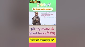 Maths के Best short tricks//railway// cgl//chsl//mts//by dp singh
