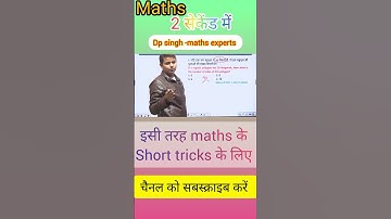 Maths के Best short tricks//railway// cgl//chsl//mts//by dp singh