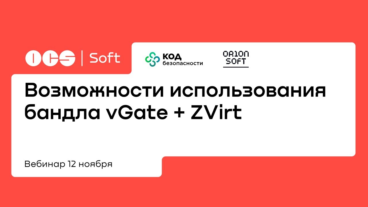 Возможности использования бандла vGate + ZVirt - YouTube
