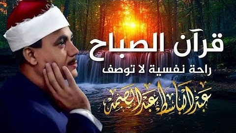 سورة النحل كاملة من أروع ما جود الشيخ عبد الباسط عبد الصمد || Sourate An-Nahl Full by Abdulbasit