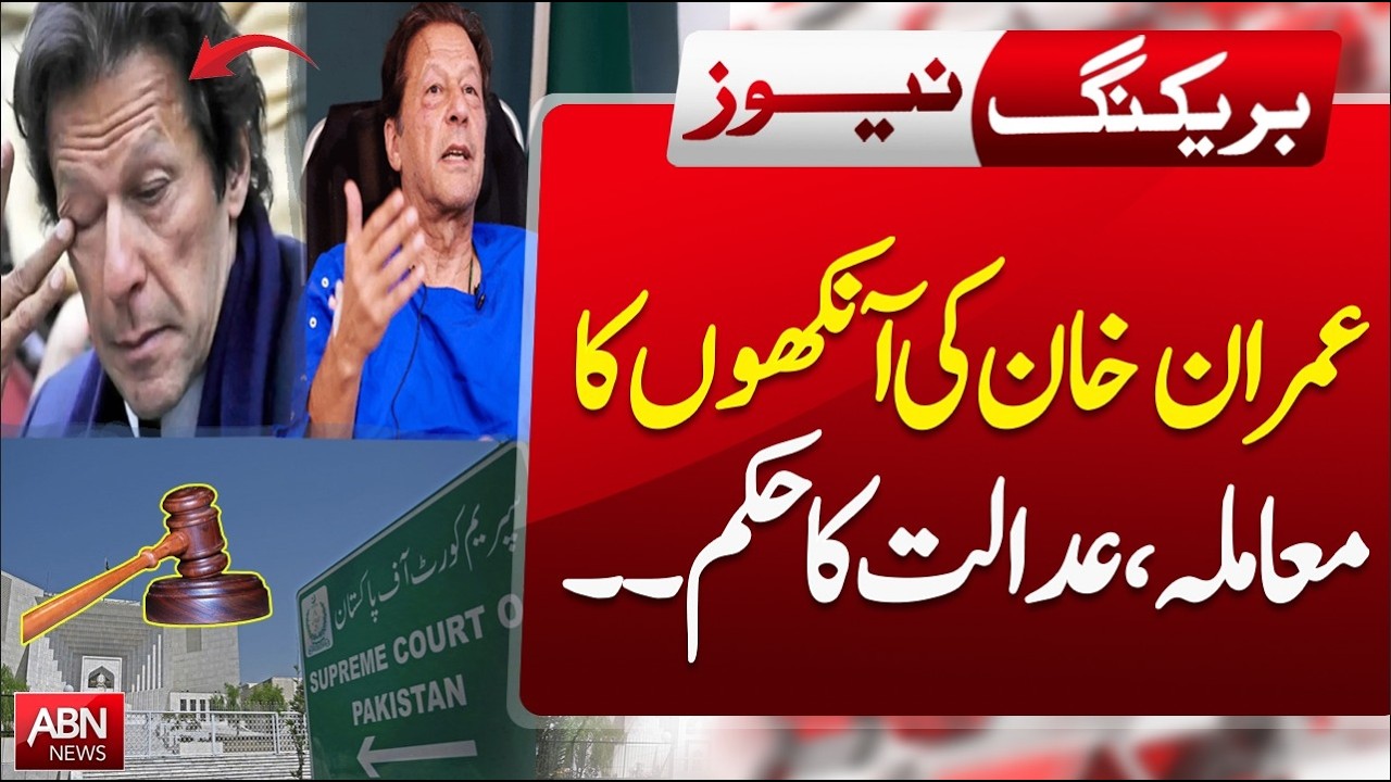 Imran Khan’s Eye Case – Court Issues Important Order! ABNNEWS