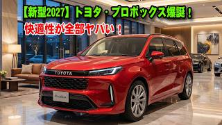 2027 New Model] Toyota Probox Debuts! Incredible Fuel Economy