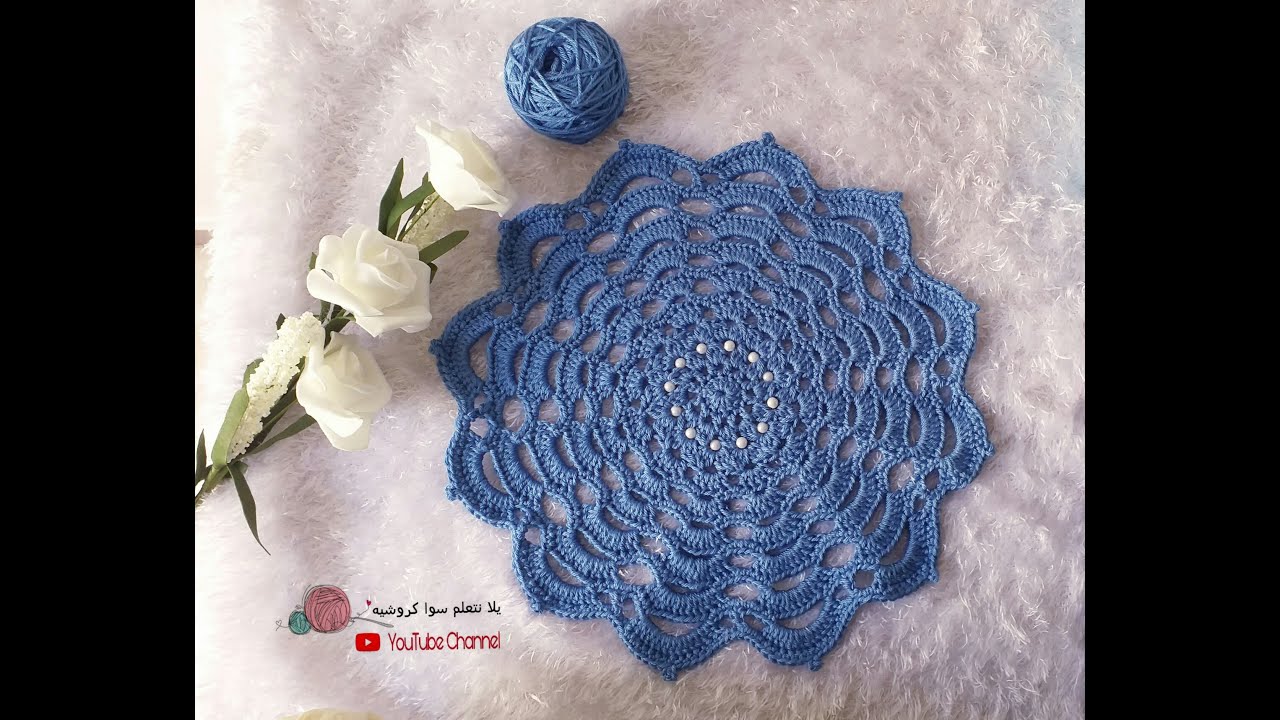 كروشيه مفرش دائرى / كوستر للاطباق doily crochet tutorial