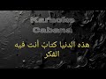 كاريوكي ام كلثوم أغدا القاك 2 