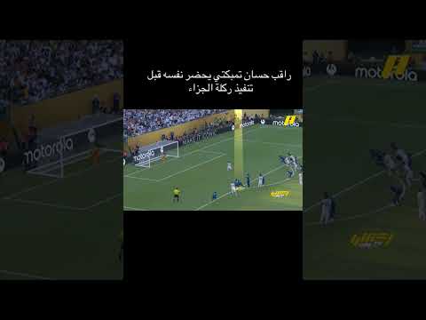لاعب الهلال حسان تمبكتي يحضر نفسه قبل تسديد فالفيردي لركله الجزاء في بطوله كاس العالم للانديه