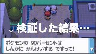 ナナカマド ポケモンの90 は進化に関係する 検証した結果 ラビットのゲーム攻略