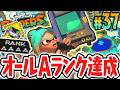 ミニゲーム全4種でAランク達成!!これでコンプだと思ったら…!?Switch2で最速実況Part37【スプラトゥーン レイダース】