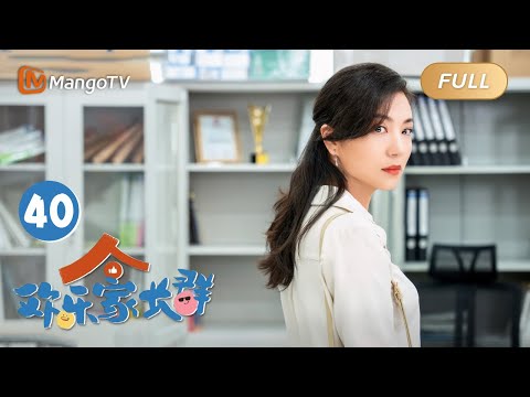 ENG SUB 《행복한 부모 모임》EP40 궈바오, 사탕콩과 함께 선물과 나뭇잎을 받아가다 | 활기찬 가족이 지붕에 올라가 말썽을 피우고, 온라인에서 "일대일"을 하거나 인터...