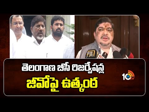 CM Revanth Reddy | BC Bill | తెలంగాణ బీసీ రిజర్వేషన్ల జీవో పై ఉత్కంఠ | Supreme Court | 10TV - 10TVNEWSTELUGU