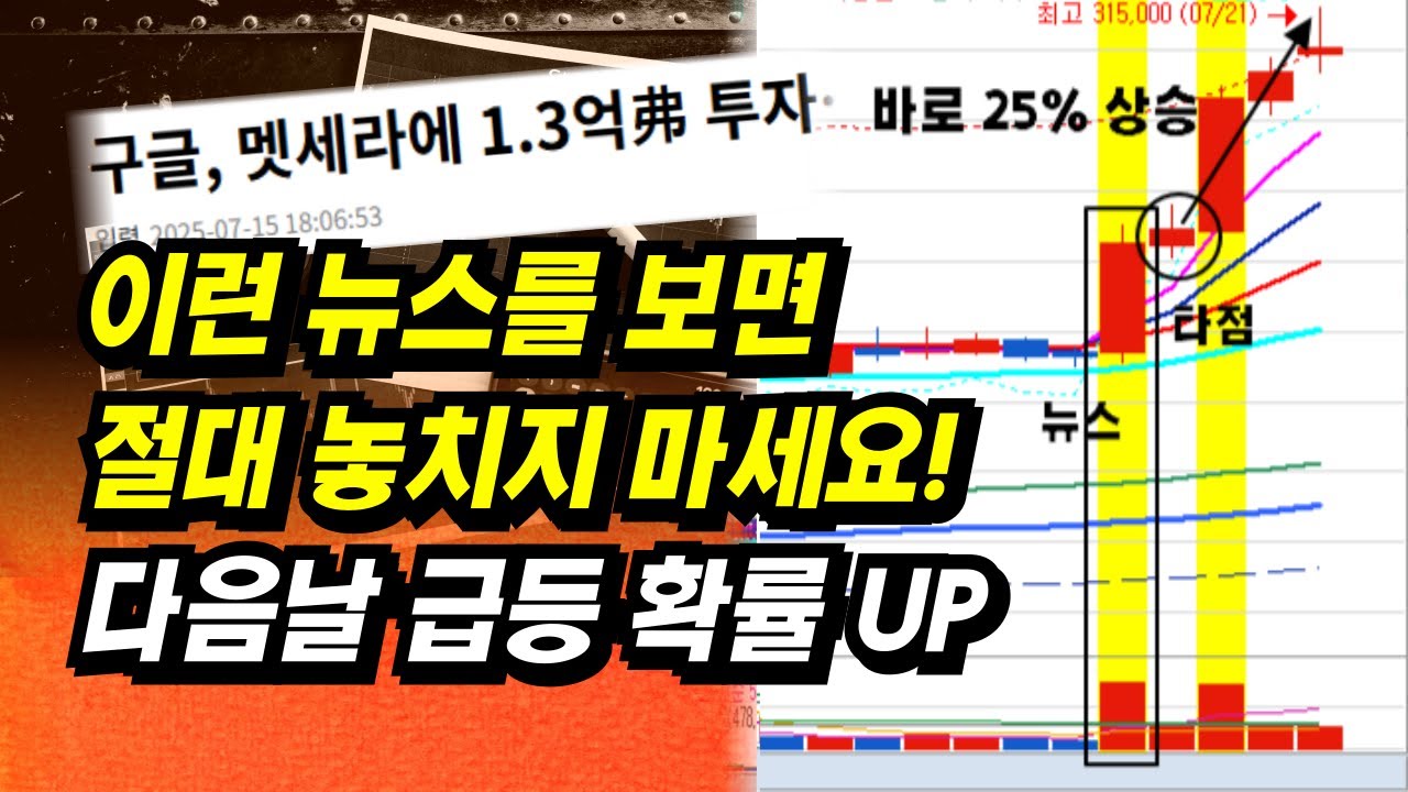 이런 뉴스를 보면 절대 놓치지 마세요! 다음날 급등 확률 UPㅣ이제 주식으로 돈 좀 벌어 봅시다.ㅣ부자회사원 주식투자 강의 공부 책 추천