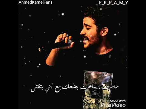 بتوحشيني آحمد گآمل