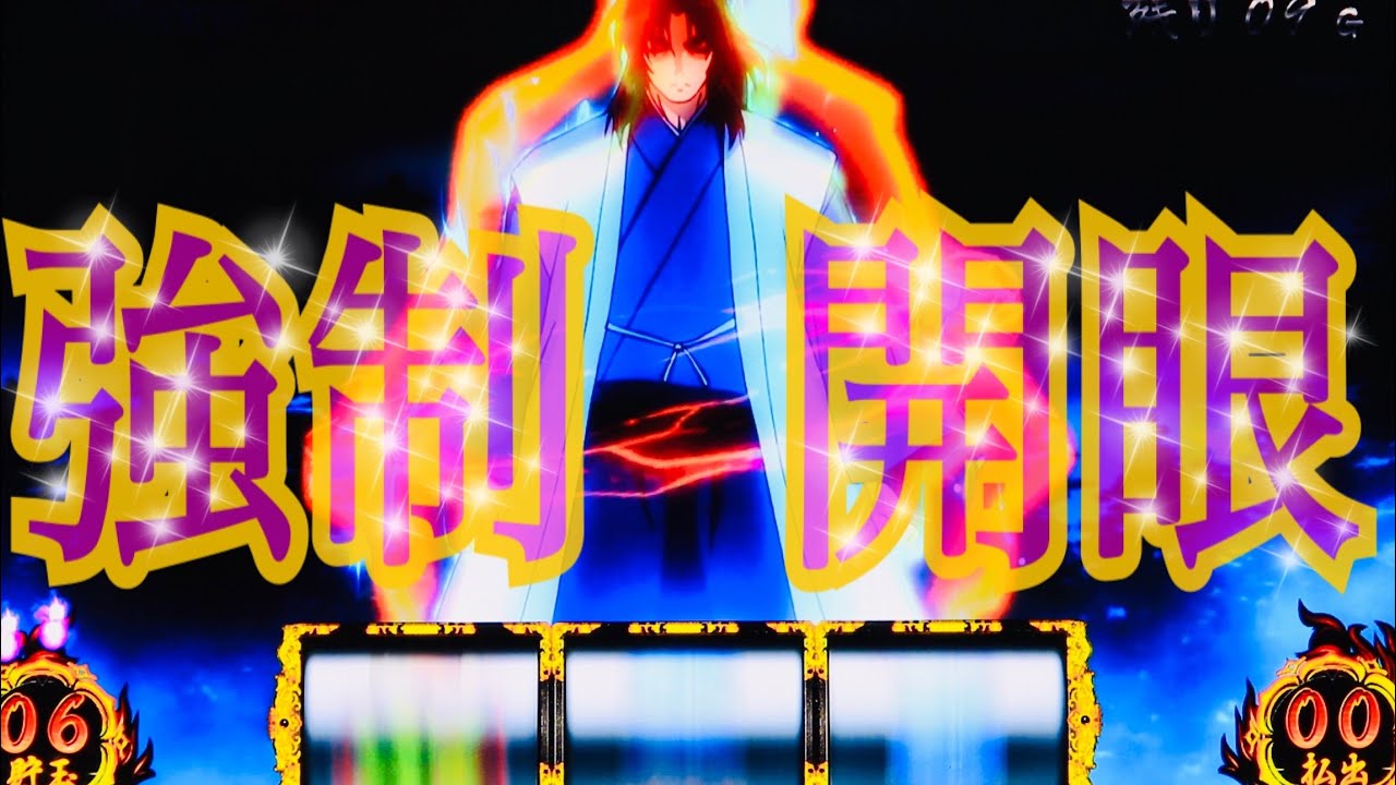 バジリスク絆　レアな白ロム基盤　フリーズ真瞳術引きたい放題 バジリスク絆 無想一閃・真瞳術チャンス 解析・確率・恩恵まとめ