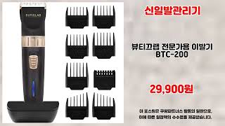신일발관리기 추천 | 초특가 대박 할인 지금 바로 쇼핑 | 필수 쇼핑템   | 인기 아이템 모음