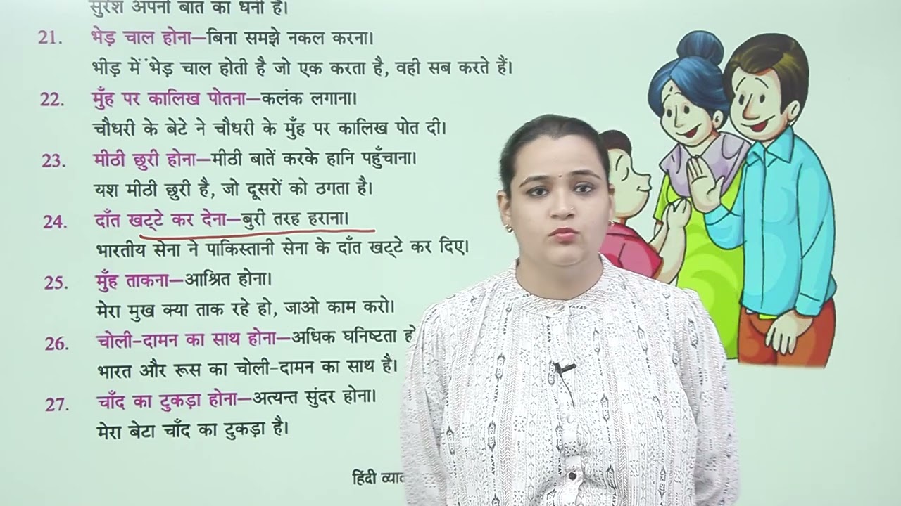 Ch 26  | मुहावरे व लोकोक्तियाँ  |  Vyakaran Sangam | Class 06 | Growing Mind | For children