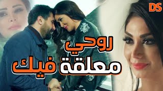 قصة ( روحي معلقة فيك ) في حلقة واحدة فقط