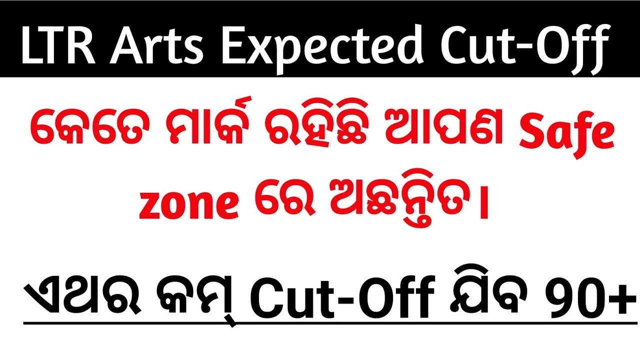Ltr Arts Expected cutoff 2025 // Ltr arts Cutoff କେତେ ଯିବ ? 