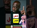 شفاعتي لأهل الكبائر من أمتي