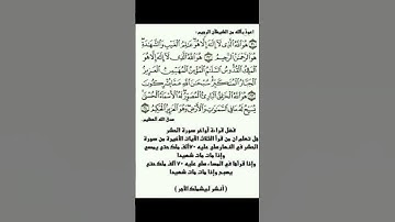 فضل أواخر سورة الحشر