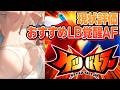 水着ハイラの正直な現状評価　おすすめLB覚醒AFなど【グラブル】