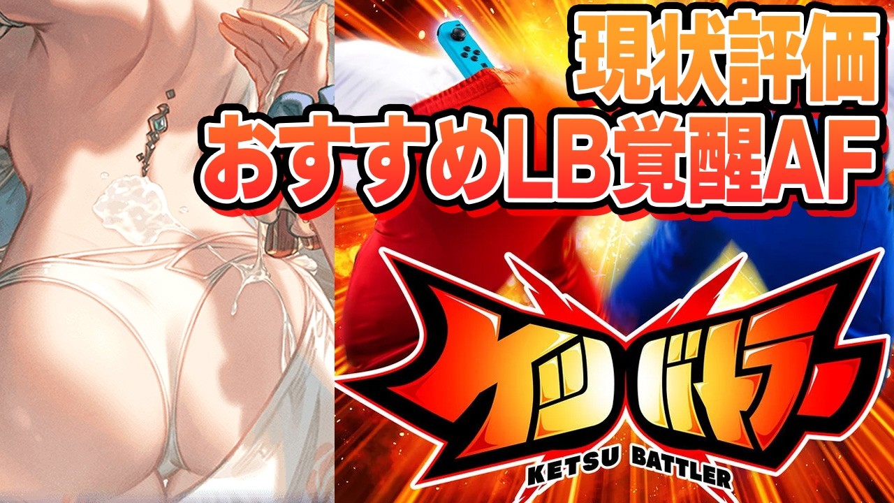 水着ハイラの正直な現状評価　おすすめLB覚醒AFなど【グラブル】