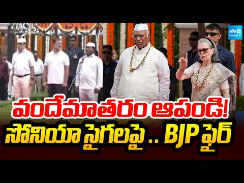 Stop 'Vande Mataram'! | Sonia Gandhi In New Controversy | Congress Condemn BJP Allegations - SAKSHITV