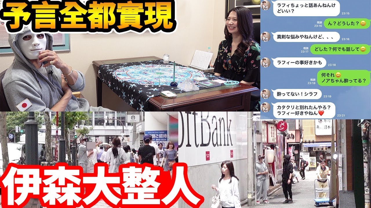 拉斐爾【伊森大整人】占卜師的予言一一應驗 拉斐爾會相信嗎？（中字）