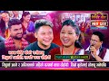सिद्धार्थ झन कडा अस्मितालाई भन्नु सम्म भने | Sidhartha Vs Asmita Dallakoti | Sarangi Sansar Ep. 602