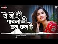 Ye Jo Teri Payalo Ki Chhan Chhan Hai Rimix By DJ Shubham SBM Ye Jo Teri Payalo Ki Chhan Chhan Hai Rimix By DJ Shubham SBM