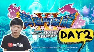 【陳約翰​​Live】1118 PS4 勇者鬥惡龍 XI 尋覓逝去的時光 DAY 2