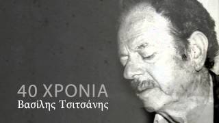 Video thumbnail of "Φαρμακωμένα χείλη - Βασίλης Τσιτσάνης"