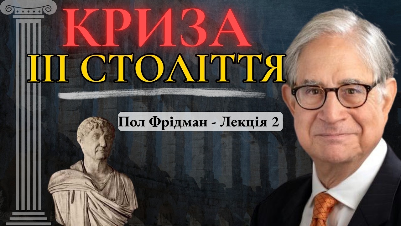 Як Діоклетіан врятував Римську імперію
