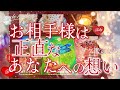 アゲ鑑定なし【お相手様は正直、あなたをどう想ってる?】恋愛オラクルリーディング