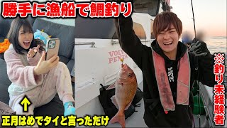 My wife said New Year's is a happy time (sea bream), so I decided