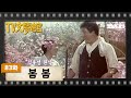 [TV문학관] 83화 봄봄 | (1983/05/07)