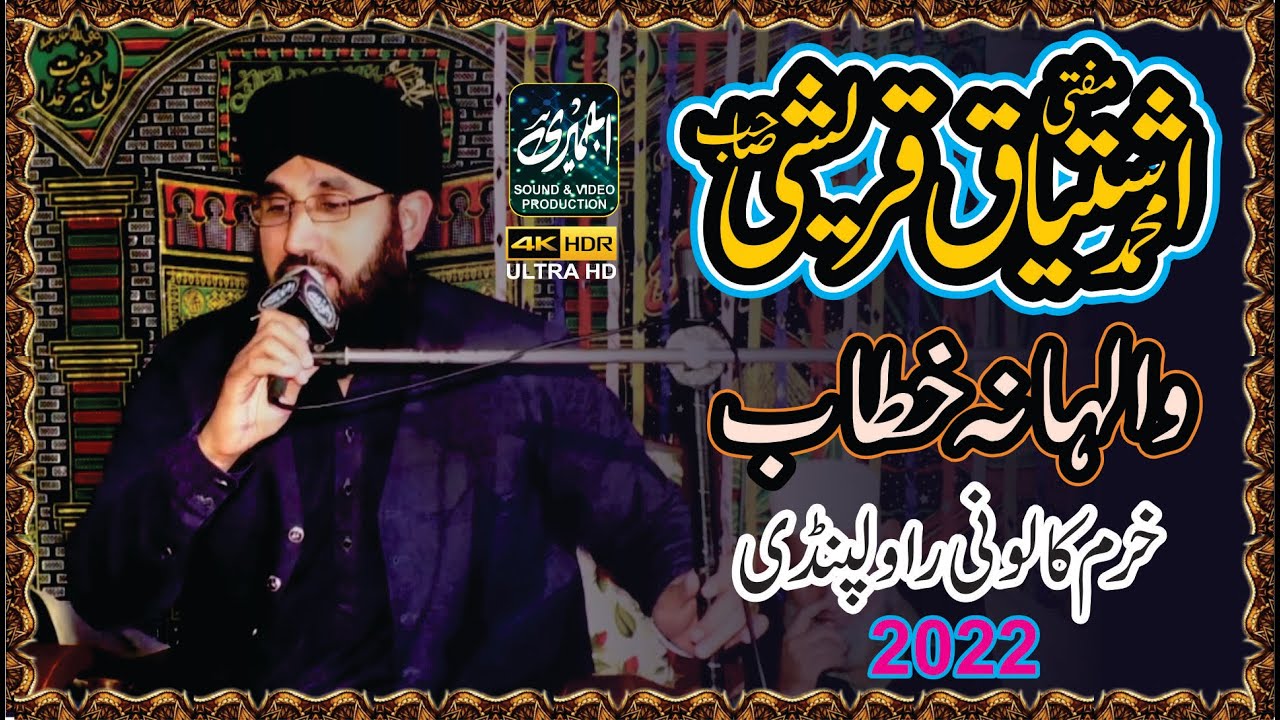 Hazrat Molana Ishtiaq Ahmad Qureshi || Khitab 2022 ||