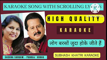 LOG BARSO JUDA HOKE JEETE HAIN KARAOKE SONG with lyrics. लोग बरसों जुदा होके जीते हैं कराओके #jigar