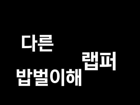 119 ID remix 조광일 파트 타이포그래피