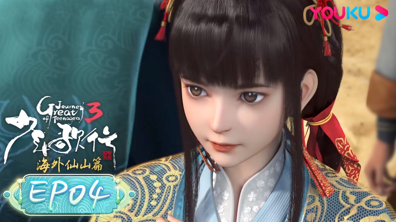 MULTISUB【Great Journey Of Teenagers 3】 EP04 | Wuxia Animation