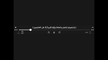 (واستعينوا بالصبر والصلاة وإنها لكبيرة إلا على الخاشعين) القارئ عبدالرحمن مسعد