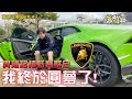 史上最狂!!我把CAMARO裝上LAMBORGHINI後保桿!! #41